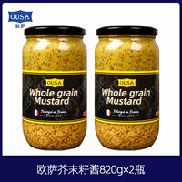 French imported Ousa Dazang mustard 850g whole mustard seed sauce Dijon mustard hot dog seasoning commercial thumbnail 4