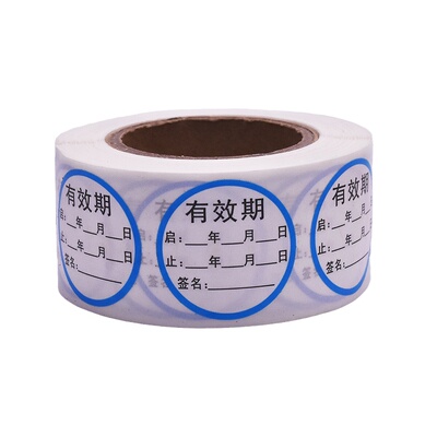 碘伏棉消毒洗手液启用时间标签有效期开启失效时间医护标签标识贴