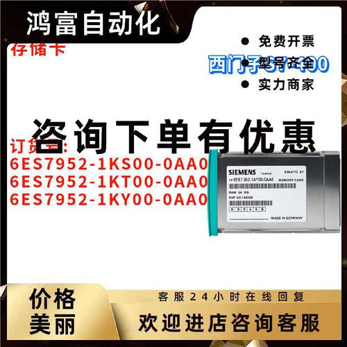 议价西门子 6ES7952-1KS00/1KT00/1KY00-0AA0/OAAO S7-400 存储卡