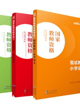 2024中公教师资格证考试面试资料