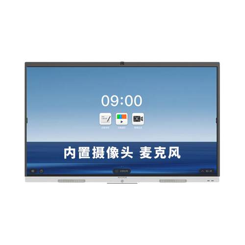 【新锐V6】MAXHUB会议平板一体机 新锐55 65寸 4K触摸 智能电子白板书写办公教学培训一体机无线传屏会议电视
