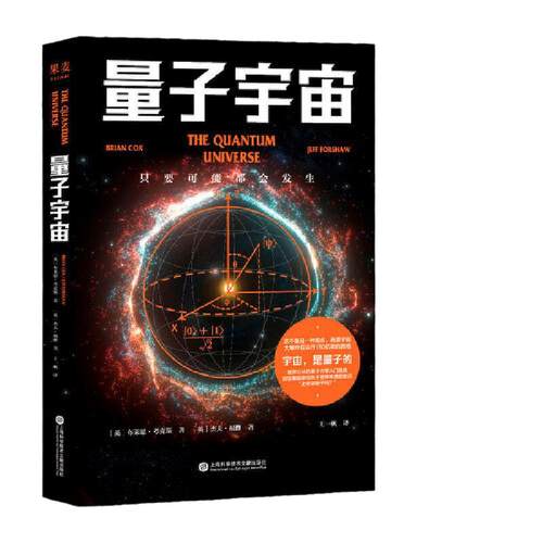 当当网 量子宇宙 升级译本 世界公认的量子力学科普经典一本书让你弄清楚宇宙的本质 看到科技的未来 量子力学科普书籍 正版书籍