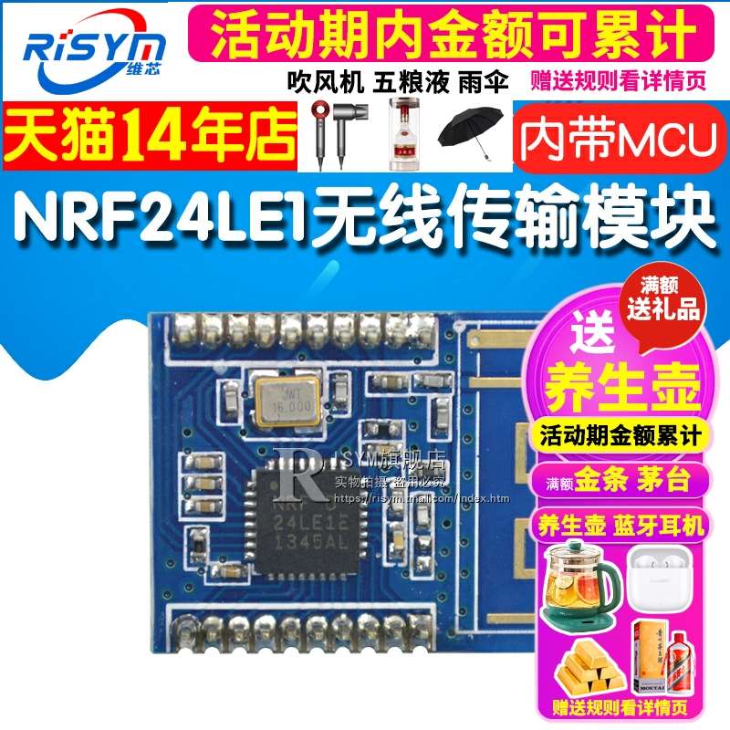NRF24LE1 无线传输模块/NRF24L01+51MCU单芯片 内带MCU 体积更小
