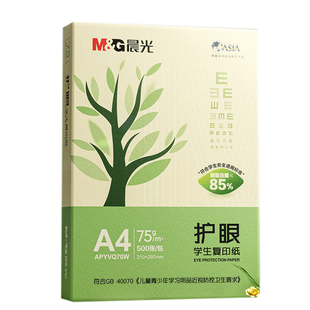 晨光A4护眼打印纸学生画画草稿本实惠装袋装500张手写草稿办公用