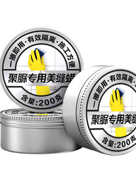 【德国品牌技术】美缝蜡聚脲专用