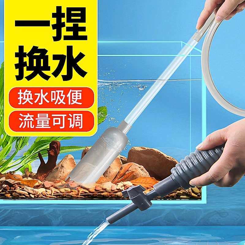 鱼缸换水通用吸粪便器虹吸换水管抽水泵手动换水管洗沙器清理清洗