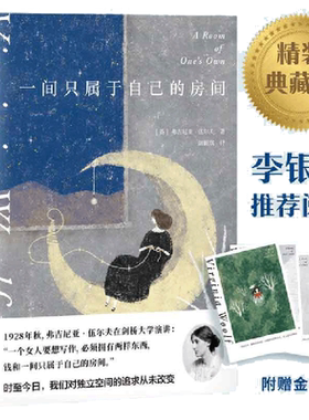 【当当网】 一间只属于自己的房间+到灯塔去+奥兰多 弗吉尼亚伍尔夫著 李银河的女性主义奠基作品文学书籍外国小说随笔作品书籍