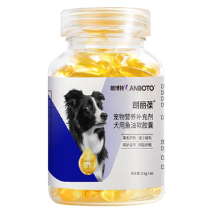 朗博特深海鱼油狗用爆毛美毛亮毛防掉毛宠物猫咪专用高纯度