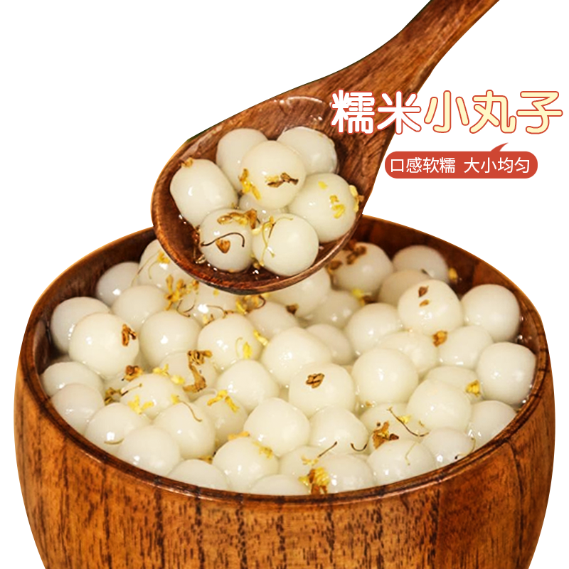 糯米小丸子汤圆无馅多种口味商用