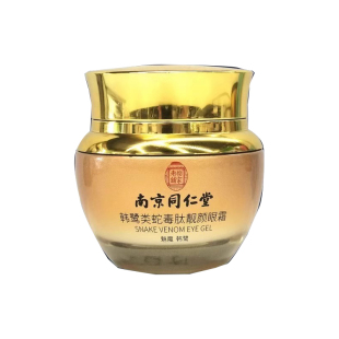 南京同仁堂类蛇毒肽靓颜眼霜紧致抗皱眼袋官方品牌店官网正品