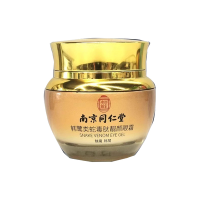 南京同仁堂类蛇毒肽靓颜眼霜紧致抗皱眼袋官方品牌店官网正品