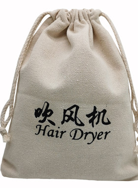 加厚酒店专用DIY吹风机袋