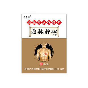 静心贴心悸心慌气短胸闷心脏供血不足心律不齐心跳过快养心护心贴