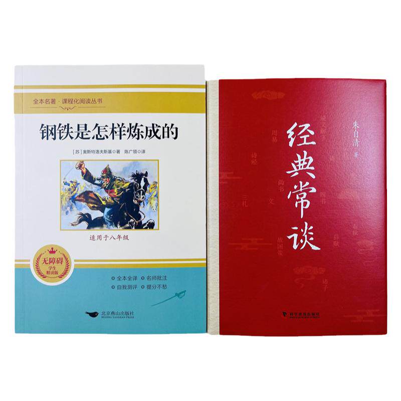 八年级下必读书目经典名著全2册