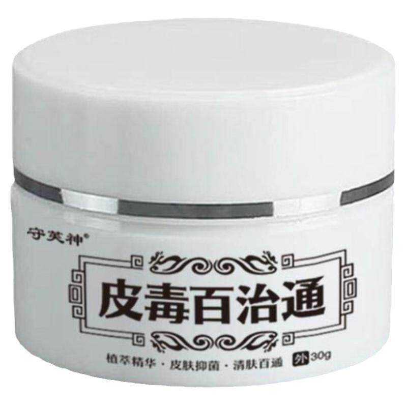 皮毒百治通皮肤瘙痒止痒膏正品中老年人全身痒过敏瘙痒止痒仰菌膏