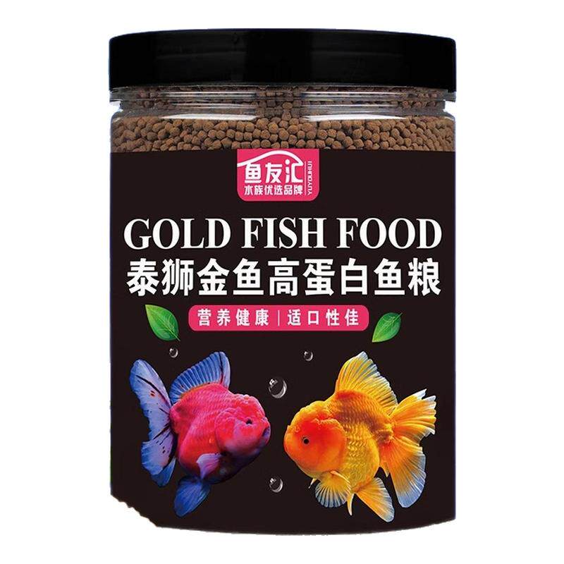 泰狮鱼饲料金鱼专用饲料兰寿高蛋白下沉增色观赏鱼粮狮子头金鱼食