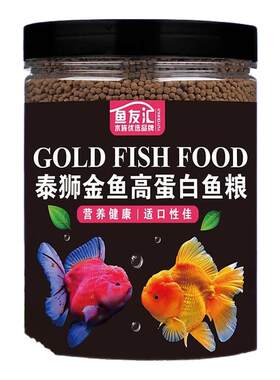 泰狮鱼饲料金鱼专用饲料兰寿鱼粮