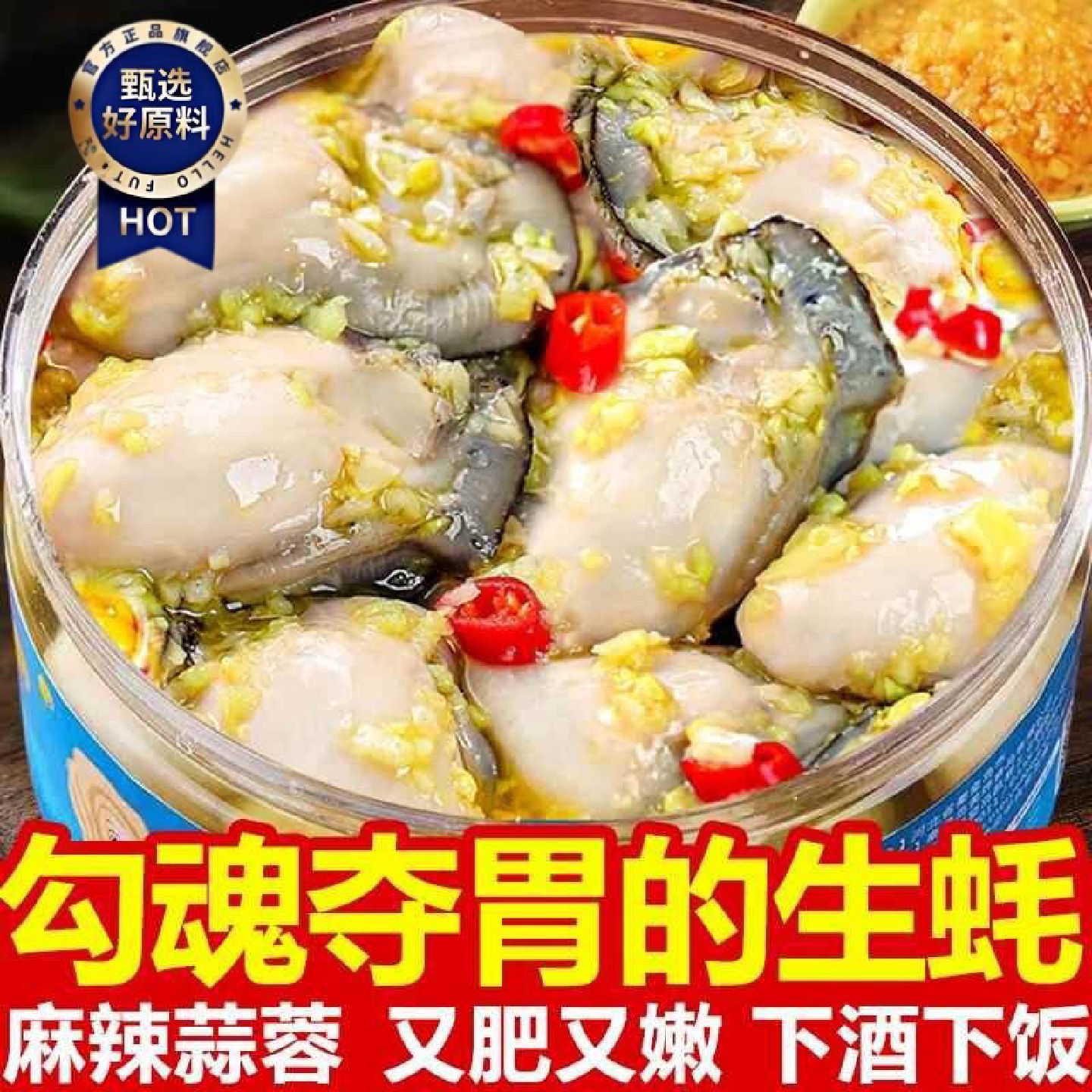 蒜蓉生蚝罐头即食麻辣生蚝肉罐装海鲜熟食新鲜海蛎子小吃下饭菜