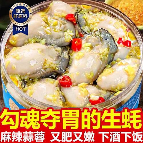 蒜蓉生蚝罐头即食麻辣生蚝肉罐装海鲜熟食新鲜海蛎子小吃下饭菜