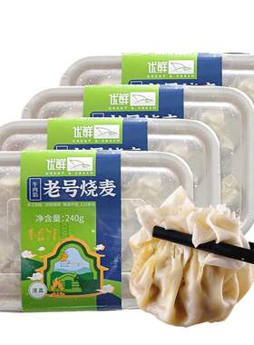 优鲜清真烧麦手工包制