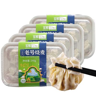 优鲜清真烧麦手工包制