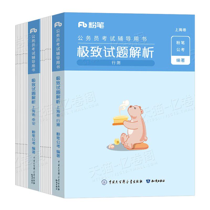 粉笔公考2027年上海市公务员考试行测和申论历年真题库试卷27国考省考市考刷题教材模拟卷2026上海遴选专项题集行政执法类A类B政法