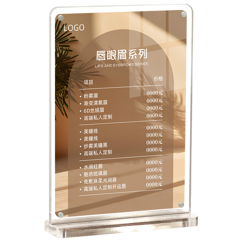 美容院皮肤管理价格表设计定制半永久美甲美睫纹绣台牌VIP会员充值价目表美发理发店展示牌亚克力强磁台卡