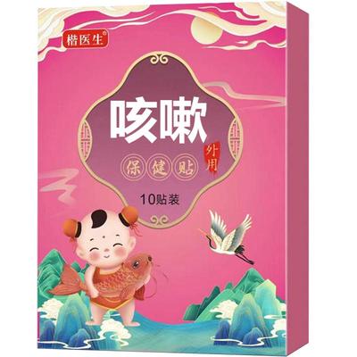 小儿止咳贴儿童化痰贴咳喘贴神器银胡感冒贴婴幼儿中药贴咳嗽贴膏