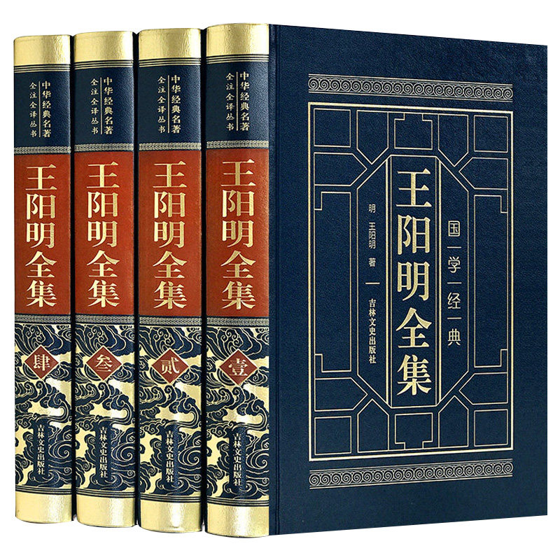 【完整无删减】王阳明全集原著正中国哲学
