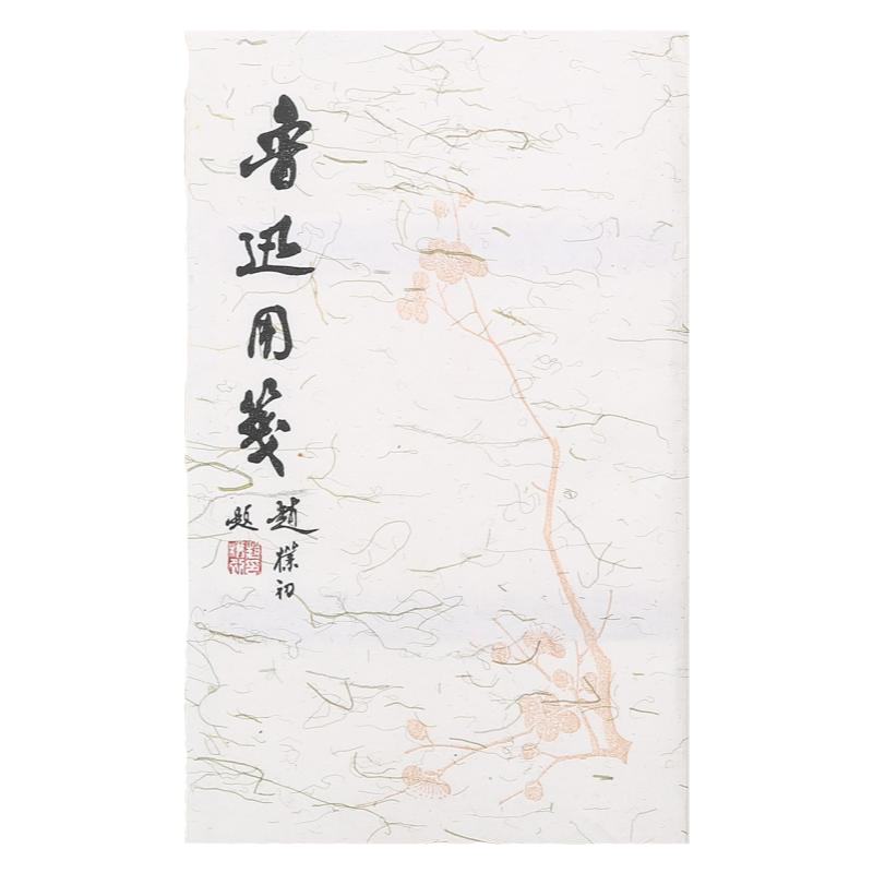 朵云轩木版水印旧藏信笺  鲁迅用笺（一） 80年代老信笺画笺  小楷书法绘画  自用收藏馈赠