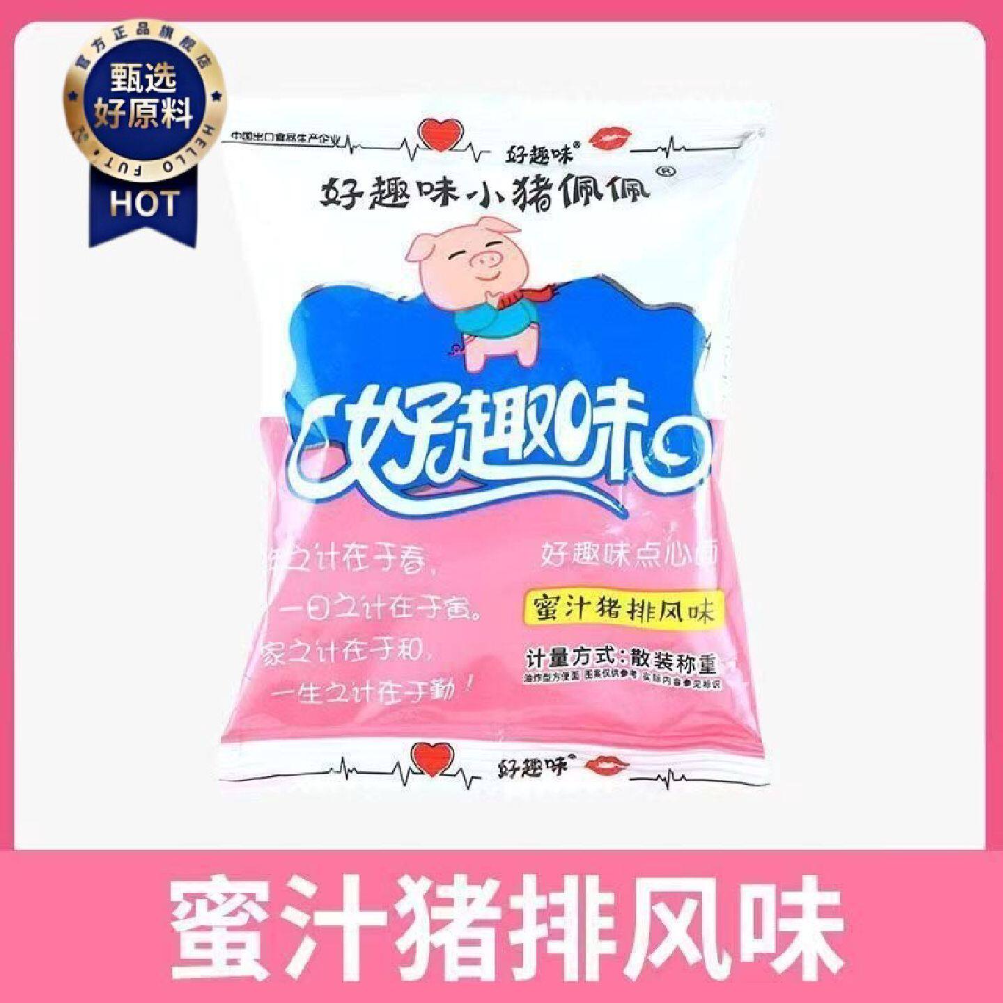 新日期好趣味小猪佩佩干脆面干吃面点心面整箱网红休闲零食好