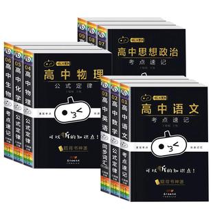小黑书高中全套基础知识迷你口袋书知识点小本语文数学英语物理化学生物政治历史地理高考公式定律背古诗文黑马速记必单词小甘速记