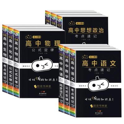 官方直营2023小黑书高中版