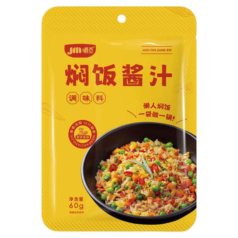 焖饭酱汁懒人焖饭煲仔饭黄焖鸡
