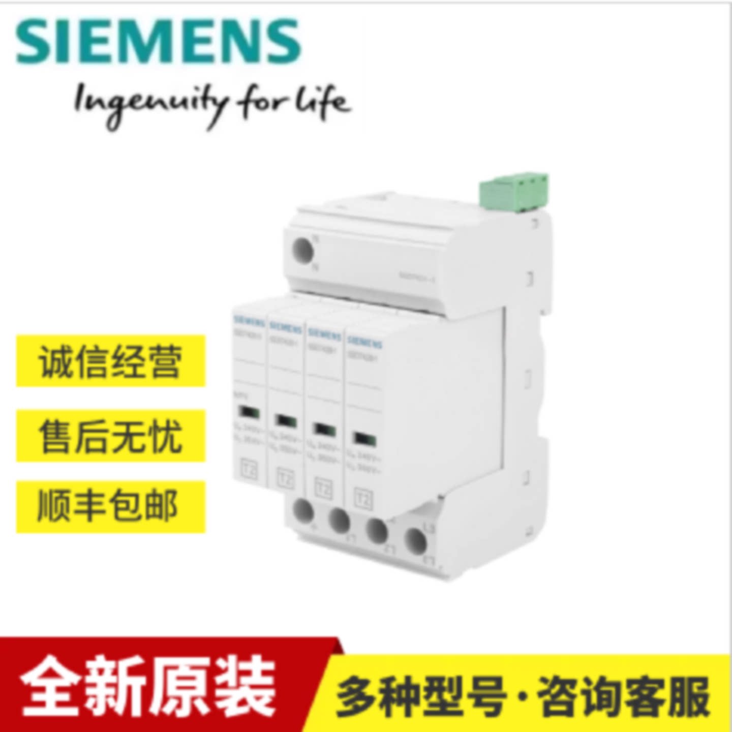 议价5SD7414-2CB西门子浪涌保护器避雷器保护组件可插拔5SD74142C