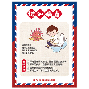 幼儿园托幼机构卫生保健宣传栏环创流行疾病预防防疫主题贴纸墙贴