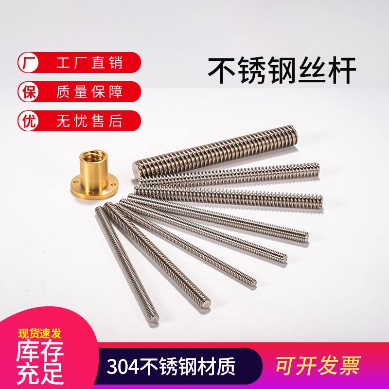 T30T32T36T40机床导轨丝杆丝杠传动件不锈钢梯形丝杆量大优惠