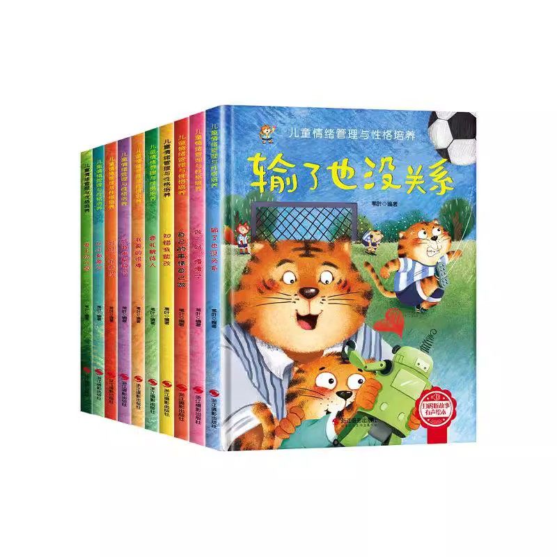 儿童情绪管理与性格逆商培养绘本精装硬壳幼儿园专用硬皮绘本3–4-6岁阅读故事书宝宝情绪情商培养幼儿园小班大中班早教绘本读物