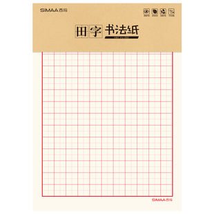200张西玛作业本田字格练习本 生字本 田字本 方格纸 米字格硬笔书法练字纸练习本 小学生练字纸练字本包邮
