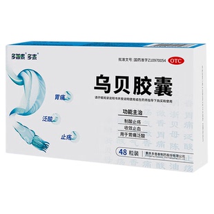 多普泰 乌贝胶囊 0.5g48粒制酸止疡收敛止血用于胃痛泛酸