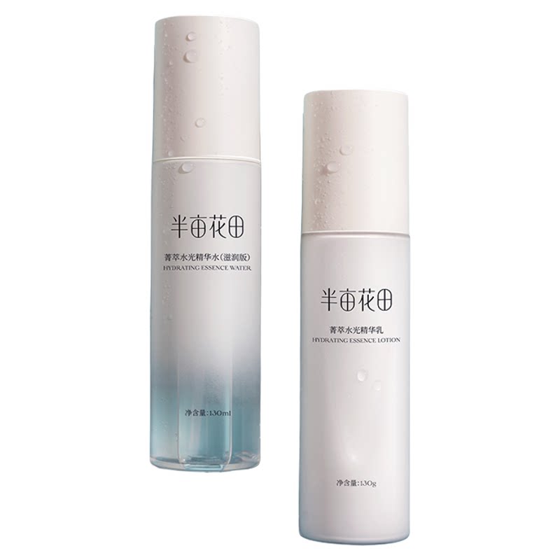 半亩花田菁萃水乳套装护肤品正品