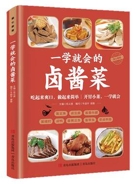 一学就会的卤酱菜正版家常菜食谱做法大全新手卤菜技术配方书简单自制凉拌菜卤素菜卤肉腌泡菜美食制作方法书营养食谱菜谱教程书籍