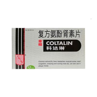 【科达琳】复方氨酚肾素片12片/盒