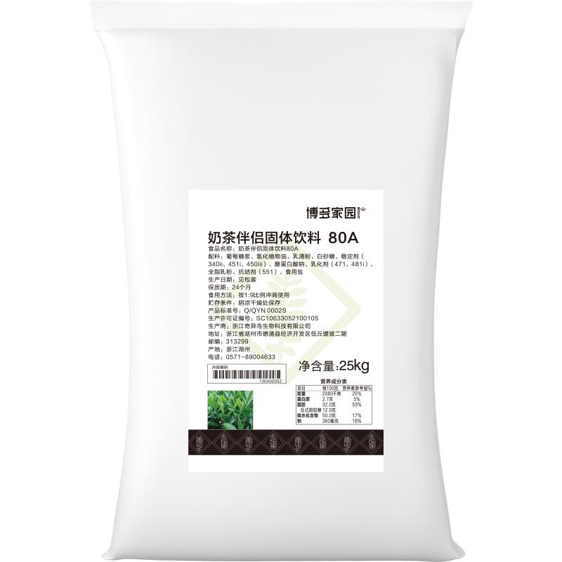 80A植脂末奶茶博多家园口感丝滑