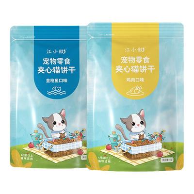 江小傲夹心猫饼干【官方授权】
