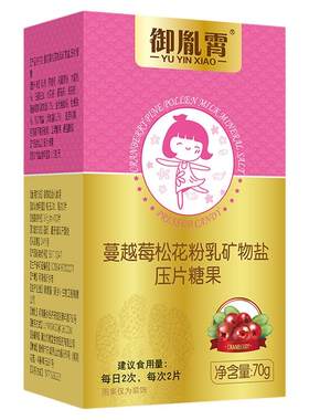 御胤霄酸育蔓越莓体质食品调理酸胶酸吃钙镁食物食品粉酸钙片