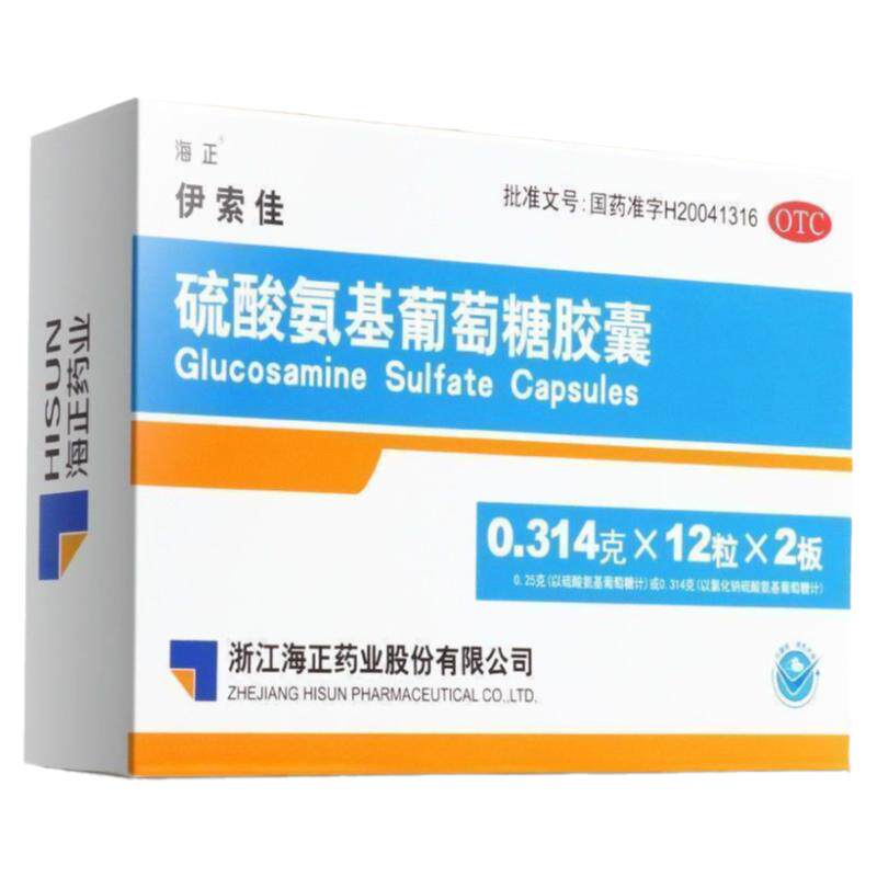 【海正】硫酸氨基葡萄糖胶囊0.25g*24粒/盒