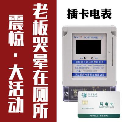 新疆包邮鹏辉单相预付费电表ic插卡式电度表家用智能电能表出租房