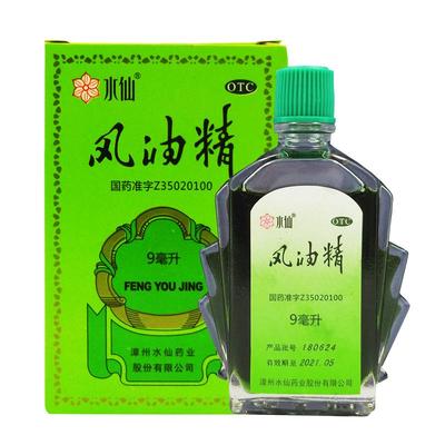 【水仙】风油精9ml*1瓶/盒