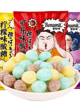 超酸糖果随身防困整蛊搞怪网红